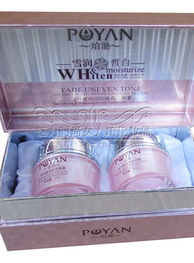 珀滟雪润皙白组合二件套二合一++洁面乳日霜+晚霜+洁面乳