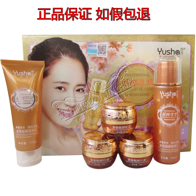 正品包邮 雨莎花样年华化妆品五合一套装 靓颜组合五件套