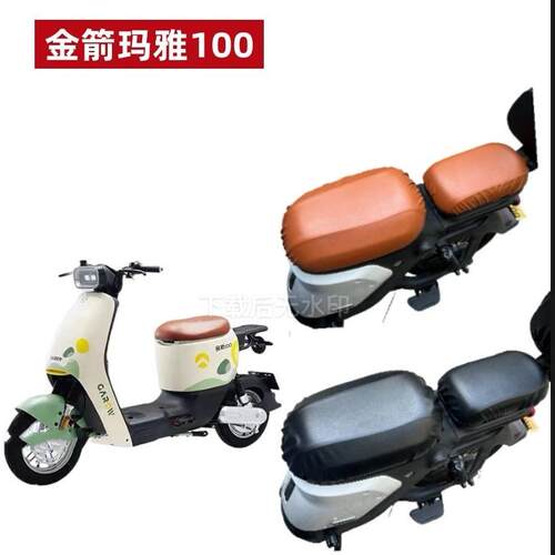 金箭玛雅100电动车原厂配件外壳