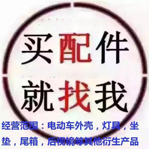 电动车塑料车外壳绿源颜色可订制
