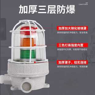 防爆三色声光报警器机床设备故障信号灯24防爆声光一体警示报警器