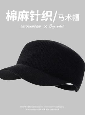 马术帽夏女平顶鸭舌帽宽帽檐加大加深大脸显脸小棉麻针织黑色帽子
