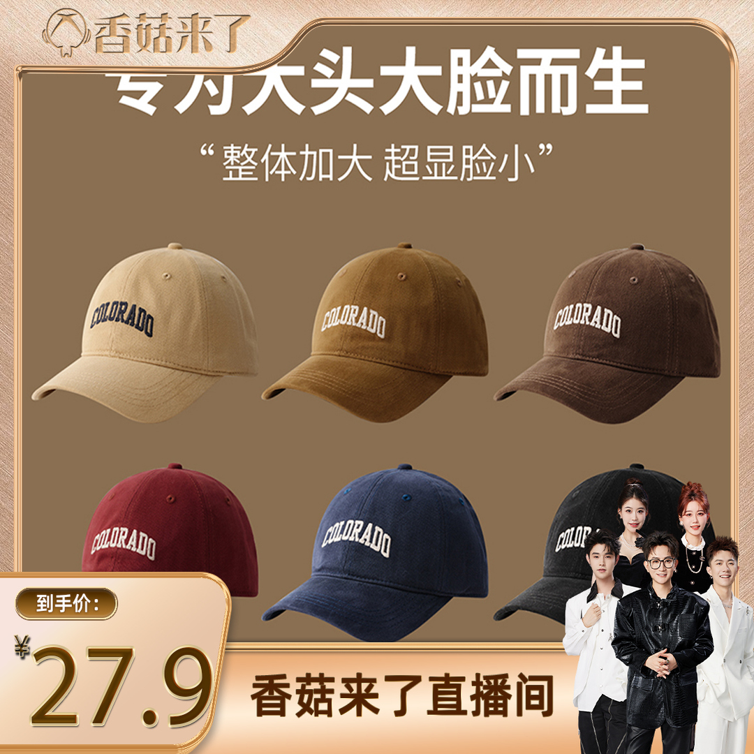 【香菇来了】大头星球宽檐鸭舌帽女2025年春新款遮阳棒球帽子韩
