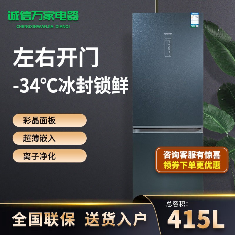 Ronshen/容声 BCD-415WKR1DPGA双门风冷无霜一级变频冰箱三包机