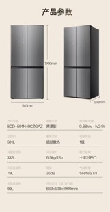容声冰箱双系统嵌入式 501N40CZGAZ家用十字四开门一级三包机 BCD