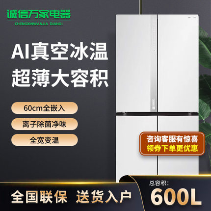 Hisense/海信 BCD-600WTDGVBPIVC2璀璨十字门白色一级变频冰箱节