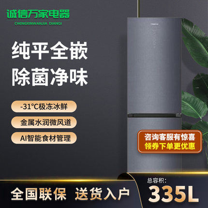 海信（Hisense) 双门全嵌一级两门冰BCD-335WTDGVBPIS1零嵌入三包