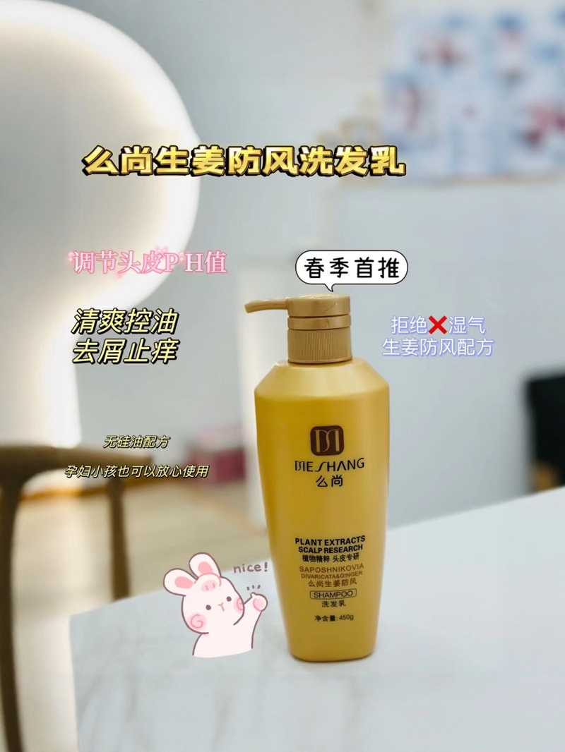 柔顺修护生姜防风洗发乳