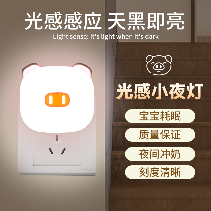 可爱光控小猪天黑自动亮
