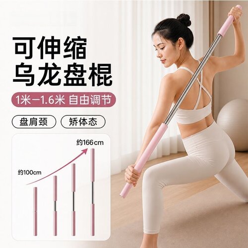 可伸缩乌龙盘棍肩颈开背拉伸