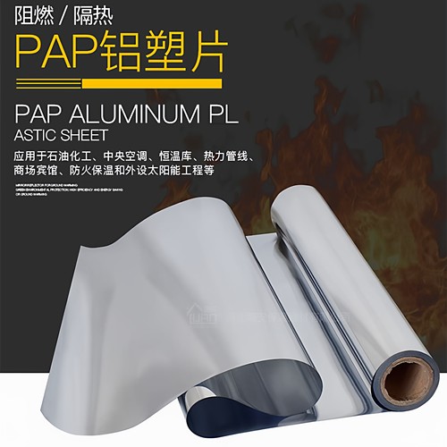 PAP铝塑复合片隔热保护层双面阻燃防水防潮板反射膜真空镀铝薄膜