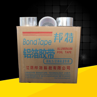 铝箔胶带整箱无衬纸玻纤布5公分加厚太阳能管道防水锡纸邦特通风