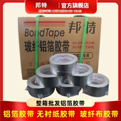 铝箔胶带整箱无衬纸玻纤布5公分加厚太阳能管道防水锡纸邦特通风
