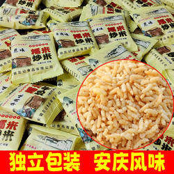【独立包装】安徽特产安庆炒米原味风味农家手工杂粮休闲零食小吃