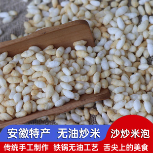 【非油炸】沙炒米花泡安徽冻米原味无油炒米安庆特产传统阴米手工