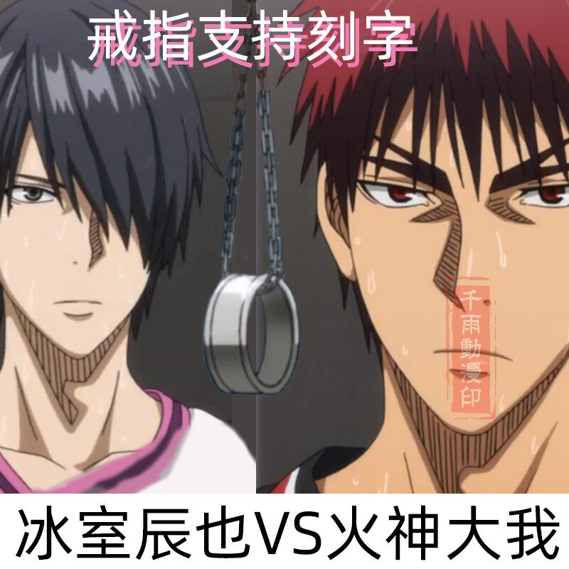 黑子的篮球项链火神大我项链戒指阳泉冰室辰也不锈钢吊坠挂件周边