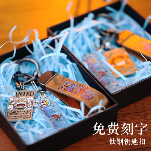 海贼王路飞钛钢钥匙扣免费刻字