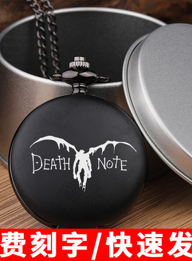 死亡笔记怀表deathnote夜神月L琉克动漫石英表挂件表饰品手表刻字
