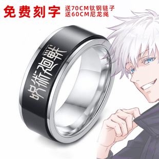 动漫周边咒术回战戒指两面宿傩五条悟伏黑惠COS食环男女免费刻字