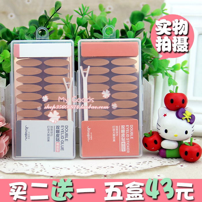 kinepin大眼贴哑光肤色网纹双眼皮贴中部加宽半圆橄榄椭圆型192对