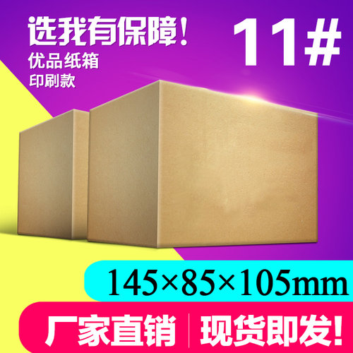 包装箱定做快递盒纸箱