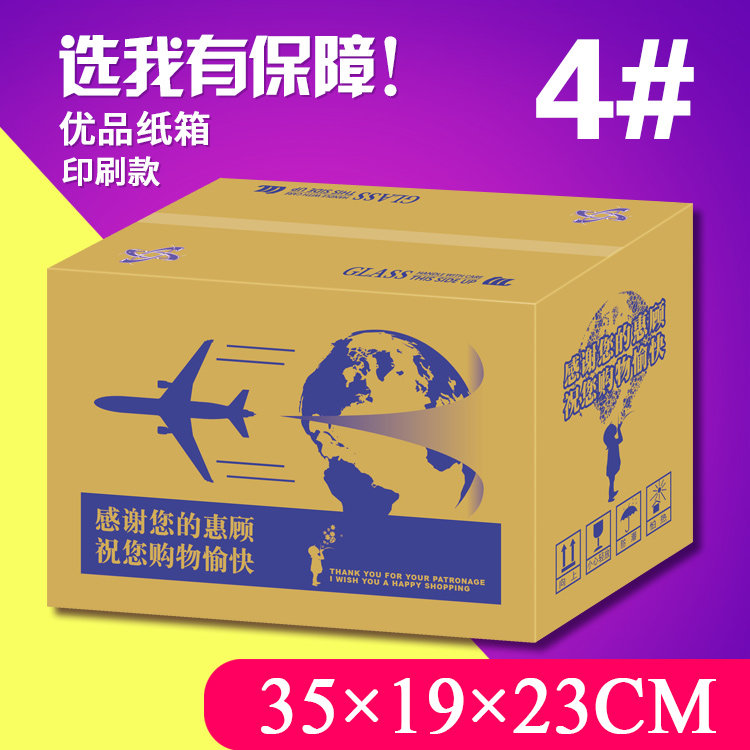 优品包装 4号特硬邮政纸箱 纸板箱 日照快递纸箱 包装纸盒 包装箱
