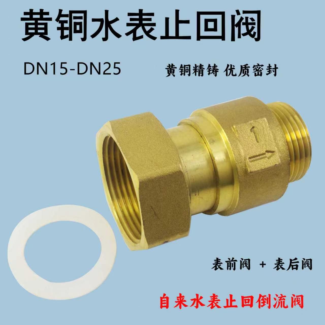 水表接头止回阀防水表空转单向阀图片