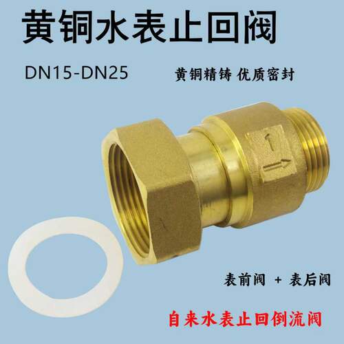 水表接头止回阀防水表空转单向阀