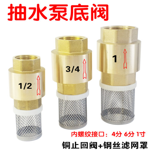 铜底阀宝塔嘴插管止回阀钢丝滤网