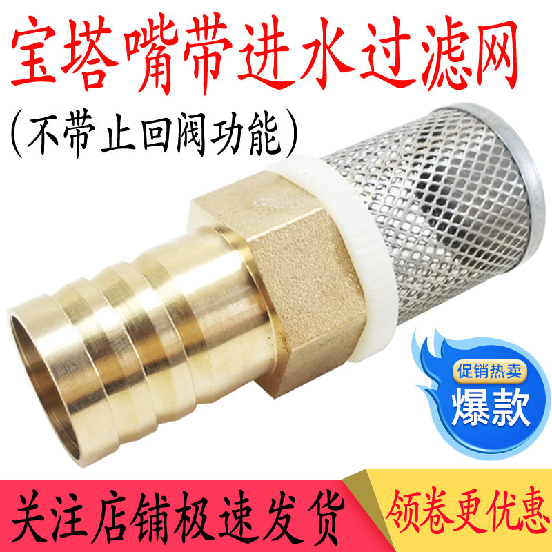 宝塔嘴进水管过滤网罩19毫米