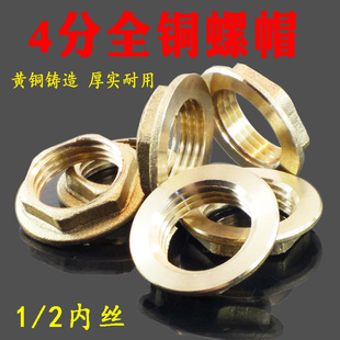 铜螺帽新款柄帽铜压紧帽圆形加厚铜螺母拼帽螺纹六角铜帽4分