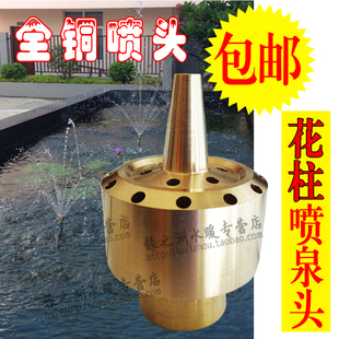 花柱喷头全铜新款 水柱4分6分1寸 水景景观喷泉喷头三层多孔散花式