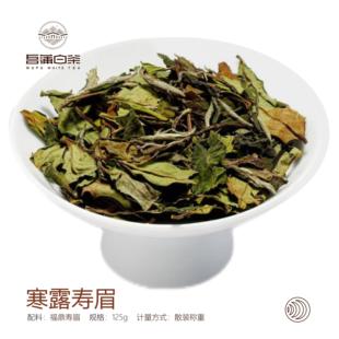 吾蒲白茶 寒露寿眉 寿眉同等级不同年份 散装称重125克 福鼎白茶