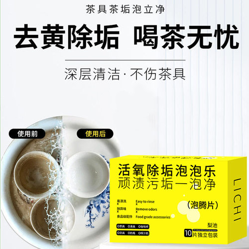 活氧除垢泡泡乐清洁去污渍泡腾片