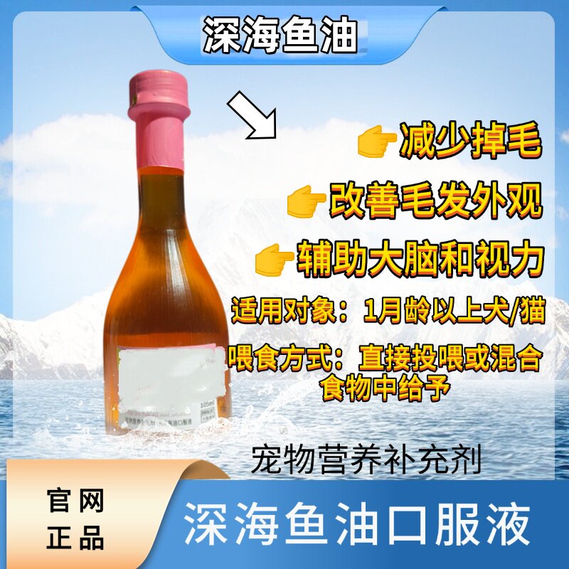 深海鱼油猫狗通用美毛补脑护眼