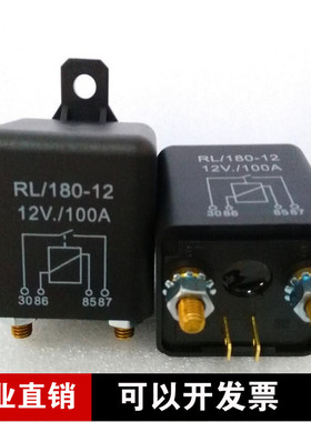 厂家直销品质三包汽车继电器100a12v RL/180-12 ZL180 WM686