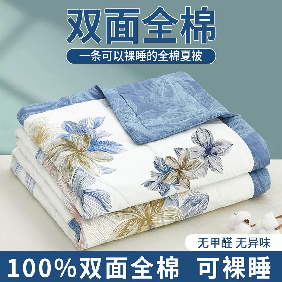水晶家纺纯棉夏凉被100全棉可机洗单人宿舍薄被子纯棉被子空调被