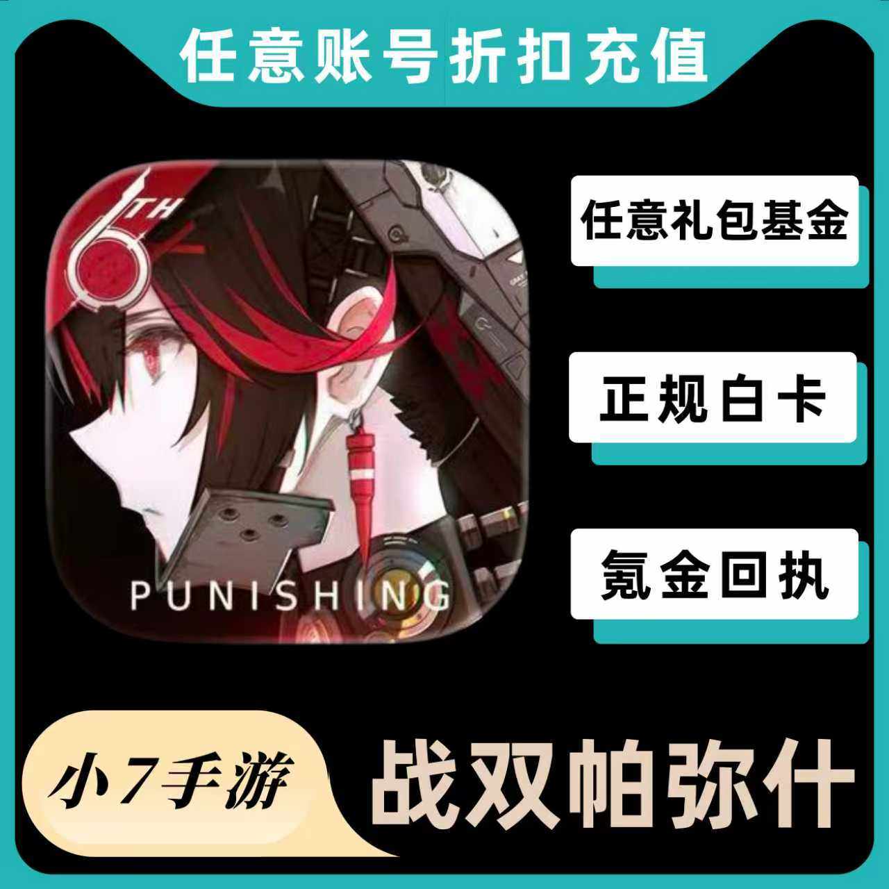 战双帕弥什代充值30 68 328 648虹卡充值