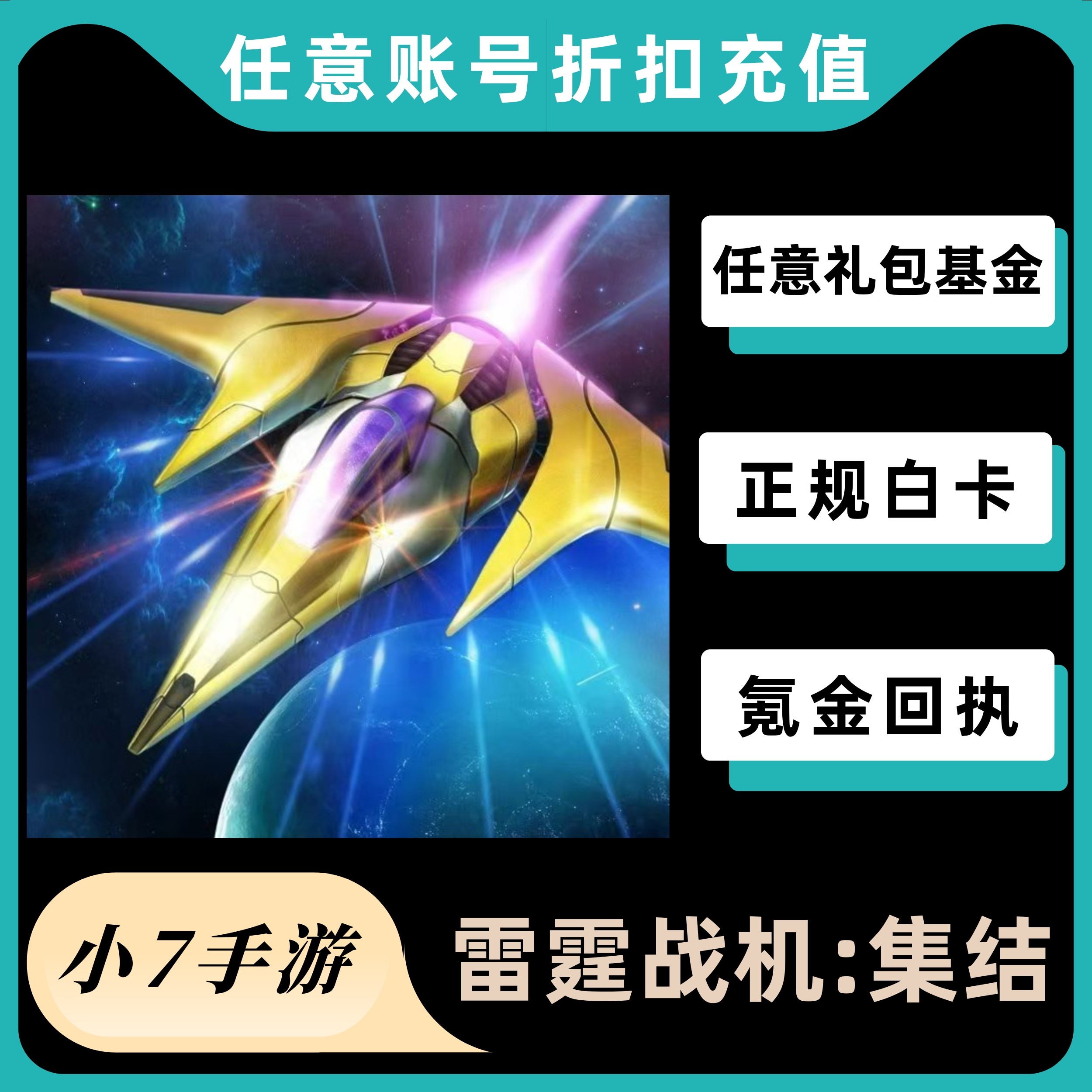 雷霆战机集结折扣代充值礼包 月卡 基金648 328 钻石首充奖励