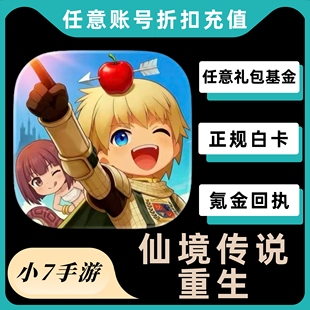 仙境传说重生代充值月卡 礼包 王国通行证 基金648钻石 首充奖励