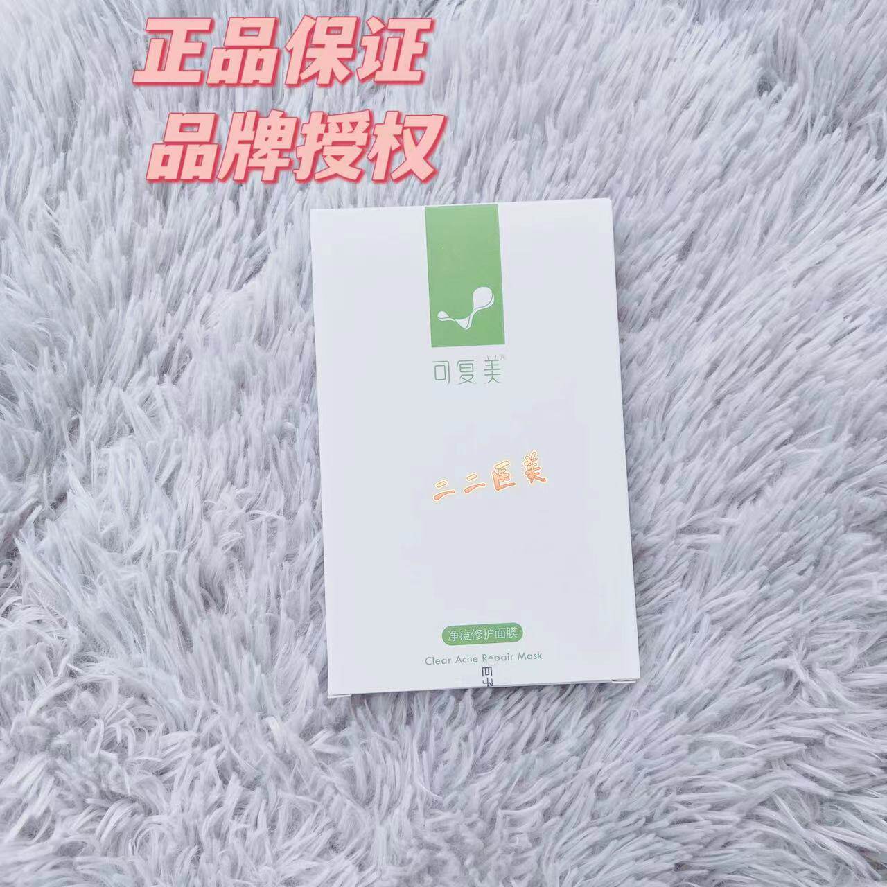 可复美净痘小绿膜 修护祛痘面膜补水淡印痘疤粉刺闭口敏感肌控油