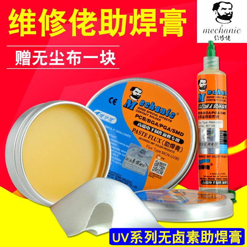 Ïã¸ÛάÐÞÀиߺϳÉÎÞÂ±ËØÖúº¸¸àUV80/UV50 BGA·µÐÞרÓÃÖúº¸¼Áº¸ÓÍ