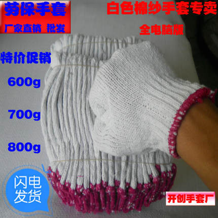 包邮劳保手套白色耐磨耐用棉线手套防护手套劳保手套直销