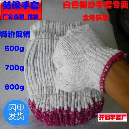 包邮劳保手套白色耐磨手套防护