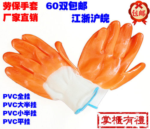 包邮劳保手套浸胶耐磨手套全挂胶手套塑胶劳保手套 - 封面
