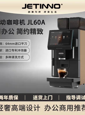 JETINNO/技诺JL60A全自动咖啡机商用办公美式拿铁一键出杯意式