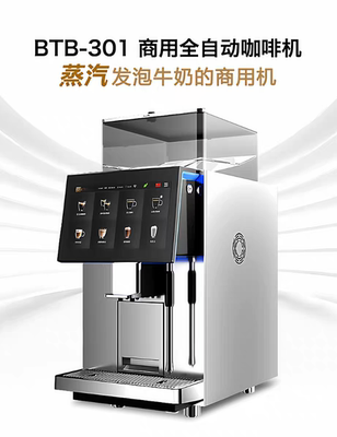 宝路通BTB-301商用型全自动咖啡机蒸汽牛奶发泡酒店咖啡馆