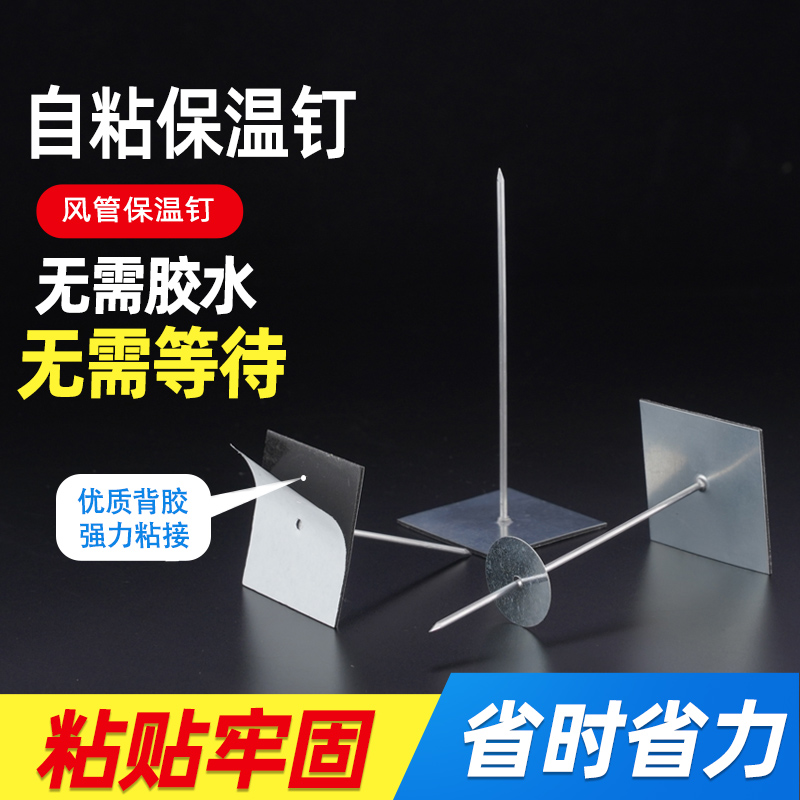 自粘保溫釘各類管道保溫無需膠水