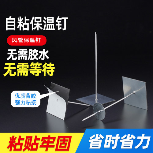 自粘保温钉各类管道保温无需胶水