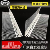 外墙鹰嘴滴水线外墙护角线条pvc建筑房檐窗台内墙网格布阴阳角条